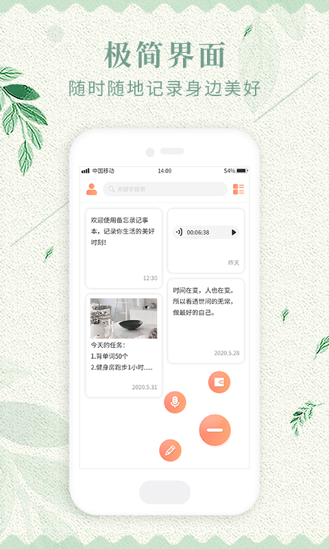 备忘录记事本 备忘录记事本截图