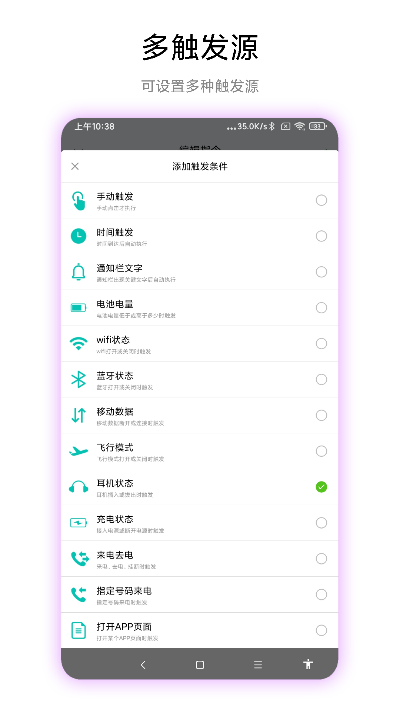 手机触发器 手机触发器截图