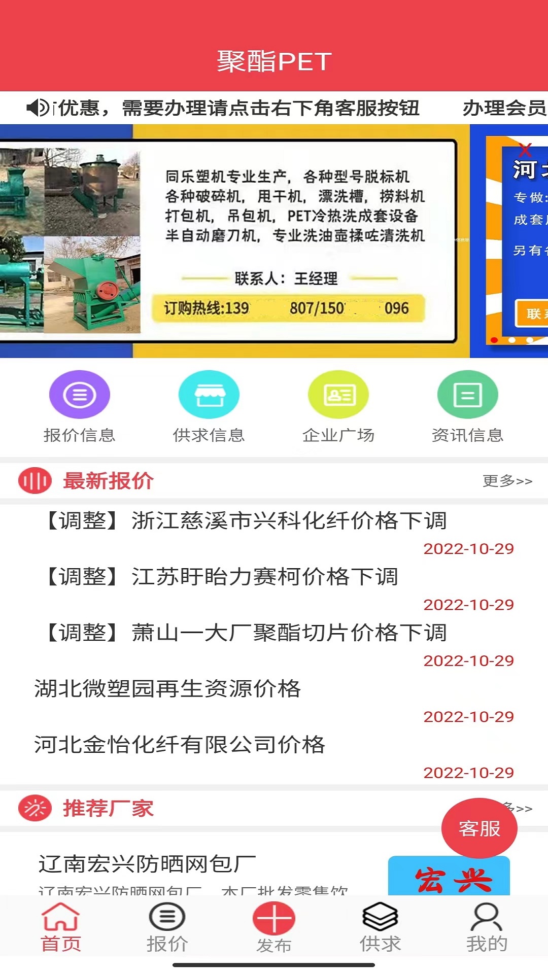 聚酯PET 聚酯PET截图