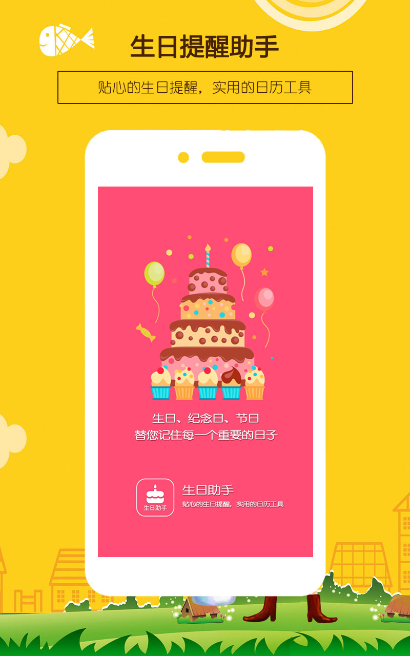 生日提醒助手 生日提醒助手截图