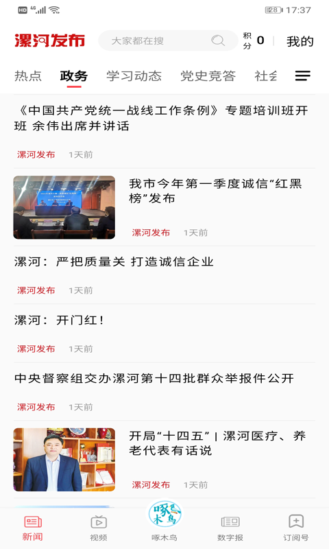 漯河发布 漯河发布截图