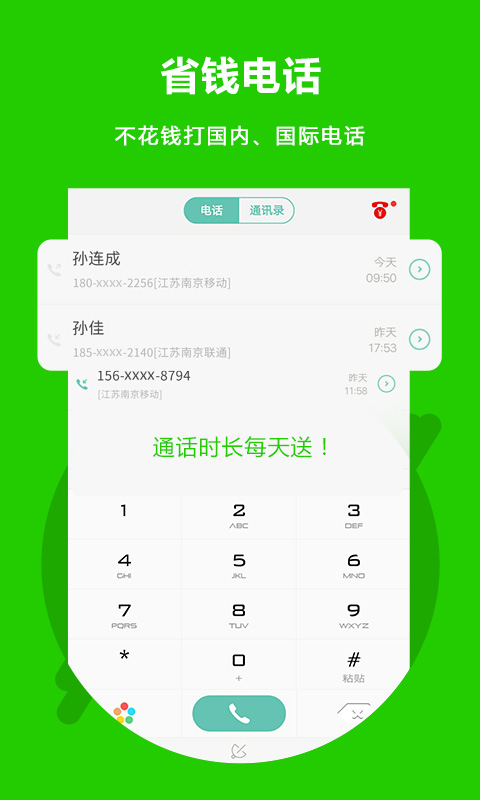 北瓜电话 北瓜电话截图