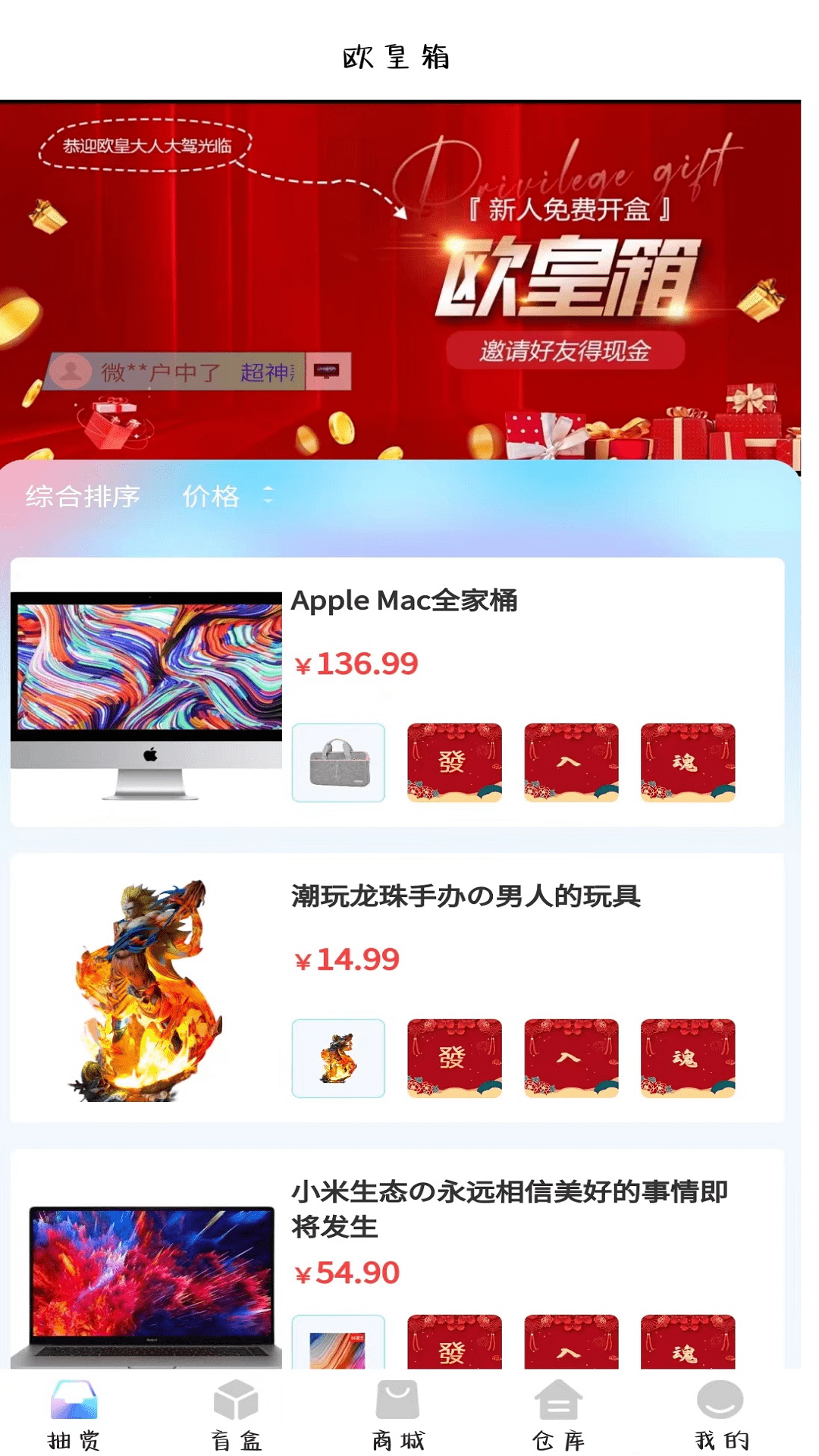欧皇箱 欧皇箱截图