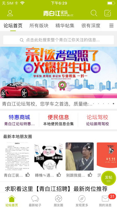 青白江论坛 青白江论坛截图