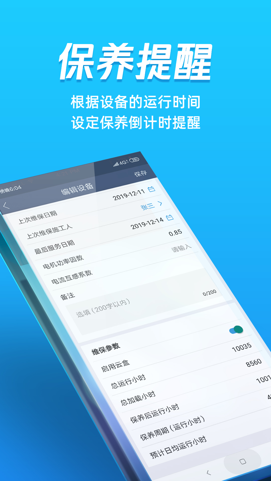 蘑菇圈设备用户版 蘑菇圈设备用户版截图