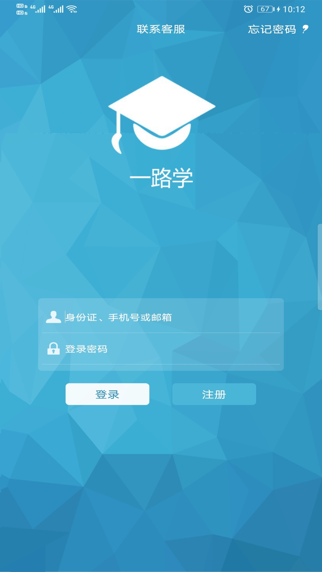 一路学 一路学截图