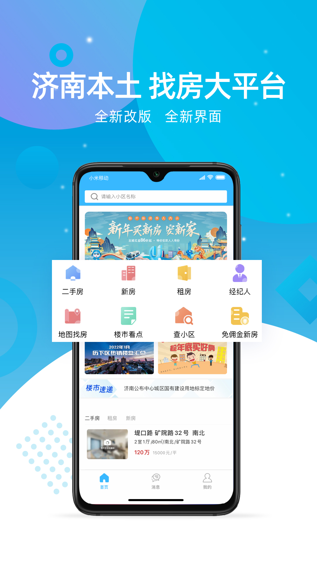 济南房产网 济南房产网截图