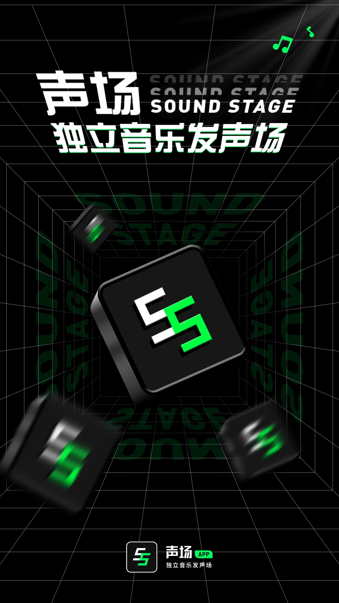 声场 声场截图