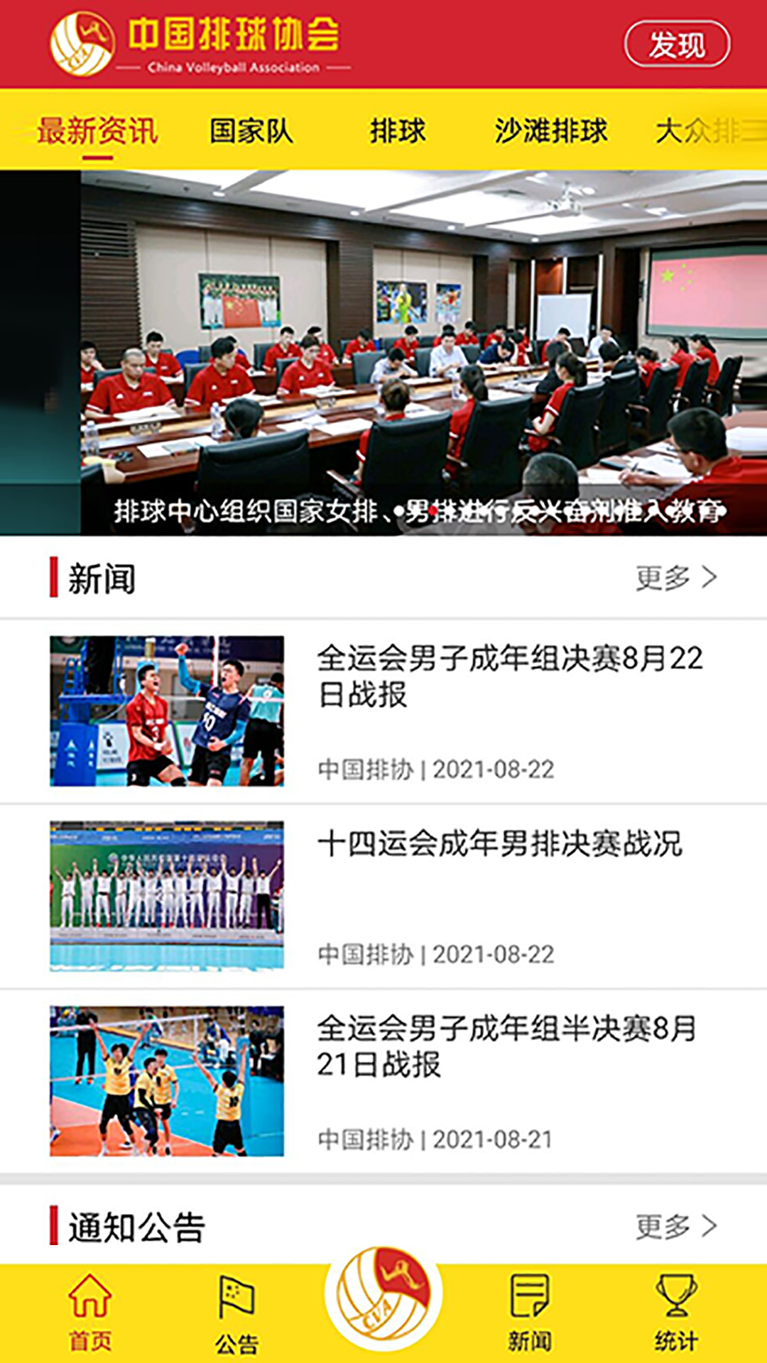 中国排球协会 中国排球协会截图