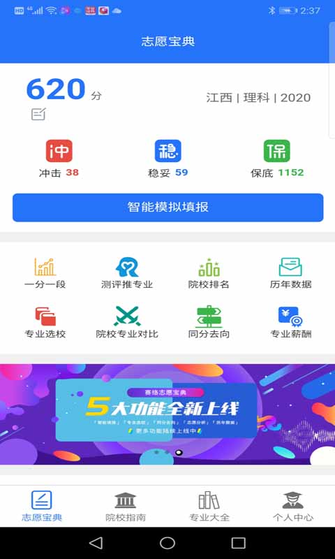 高考志愿宝典 高考志愿宝典截图