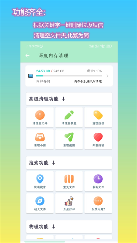 深度内存清理 深度内存清理截图
