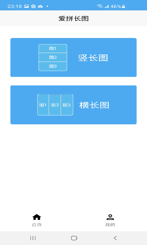 爱拼长图 爱拼长图截图