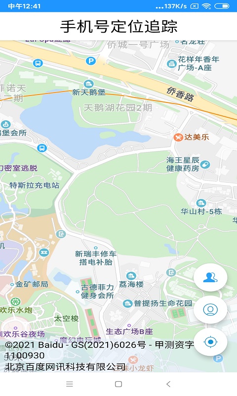 手机号定位追踪 手机号定位追踪截图