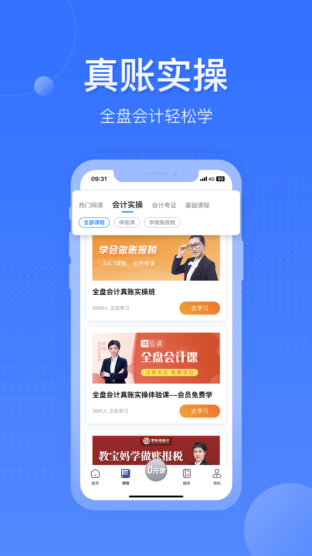 学乐佳 学乐佳截图