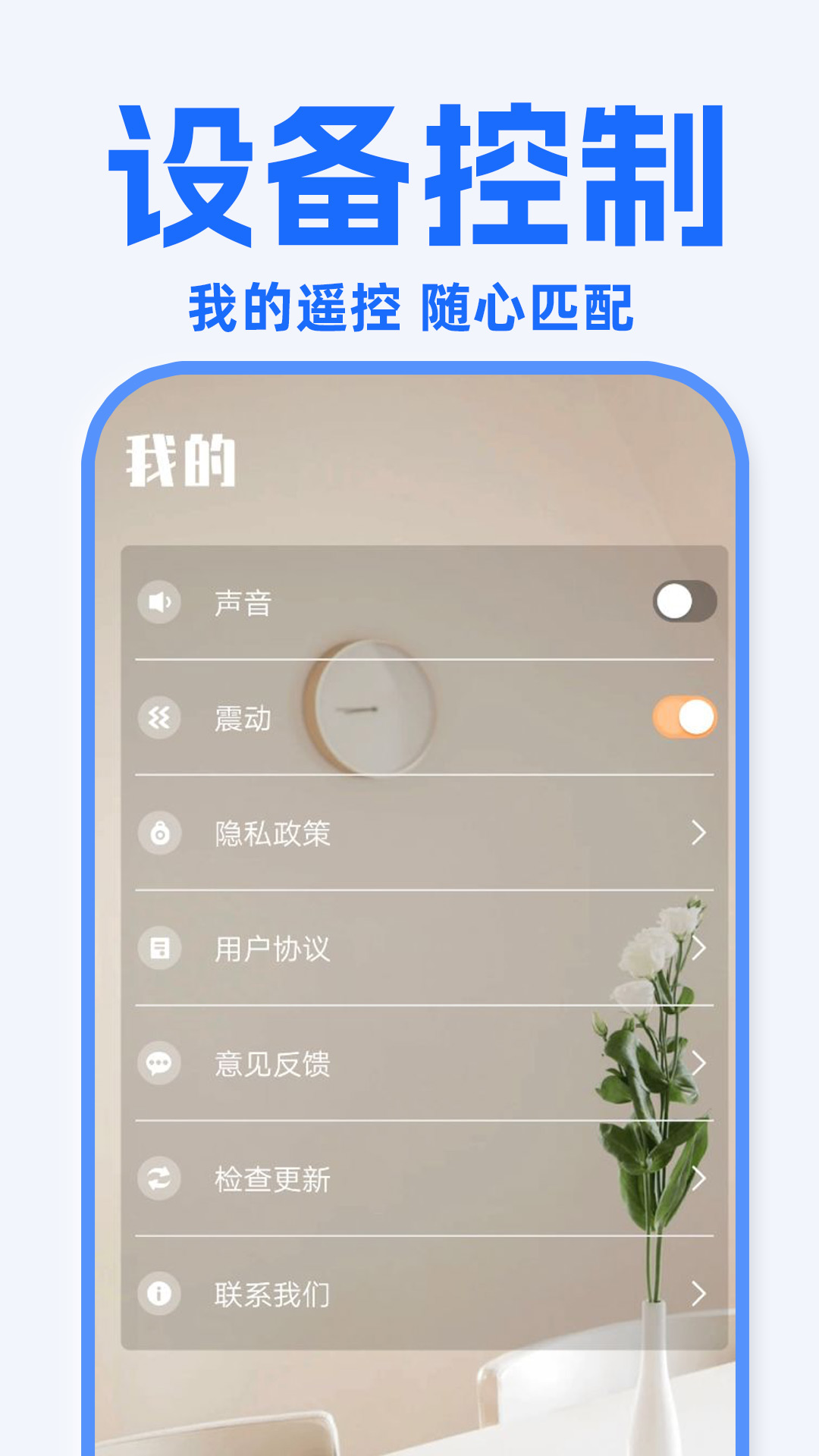 全能遥控器 全能遥控器截图