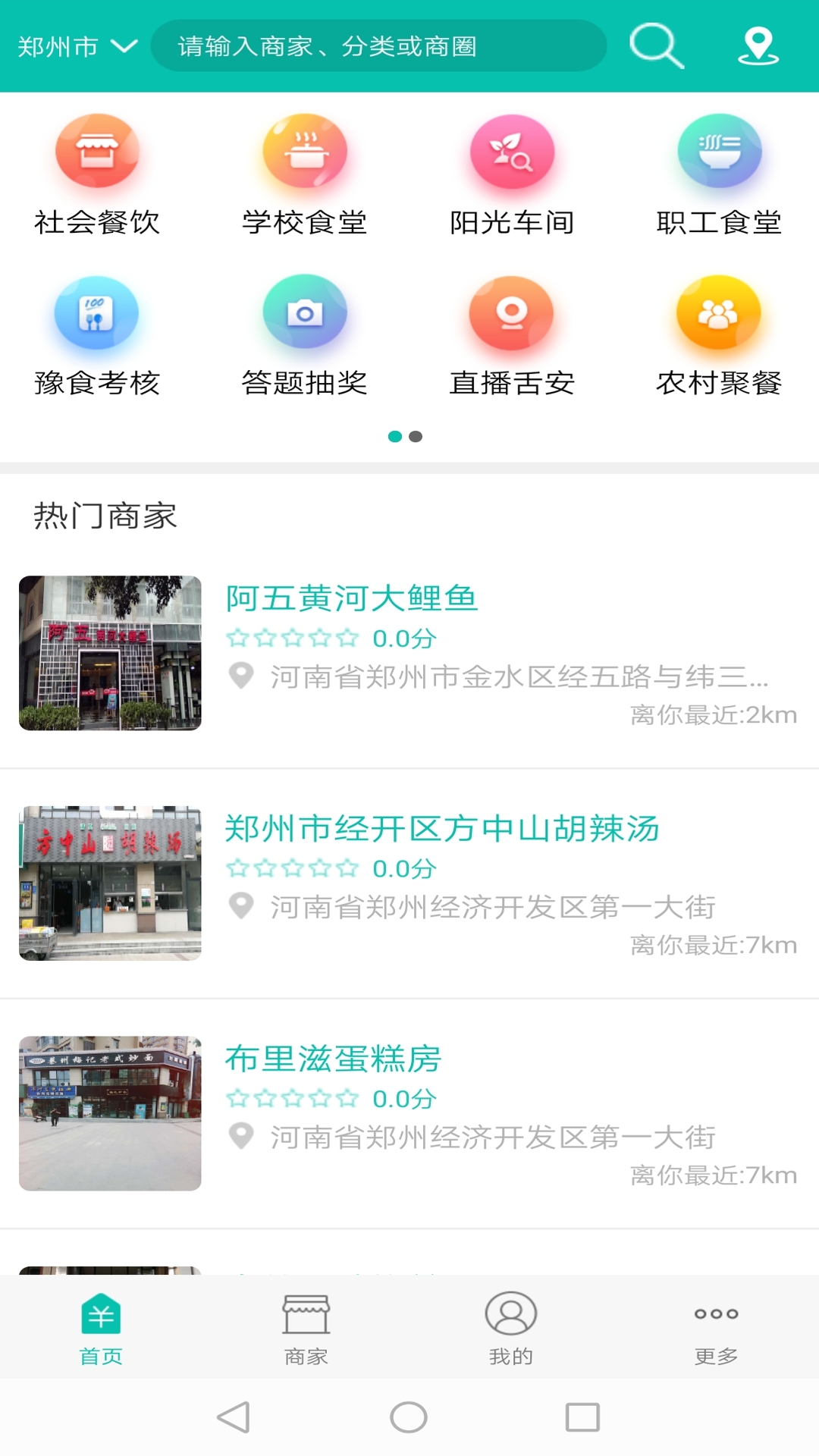 舌尖安全网 舌尖安全网截图