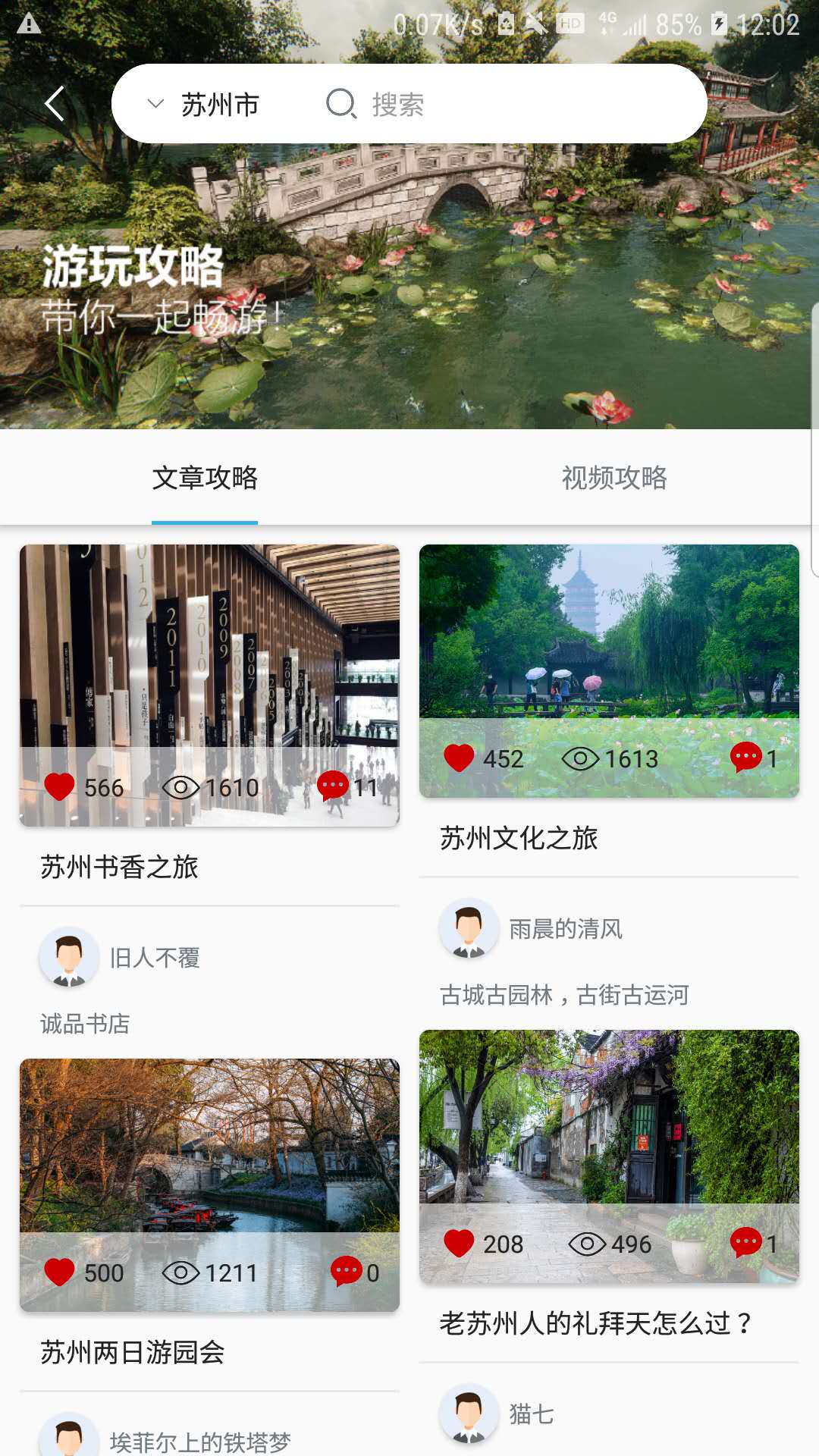苏心游 苏心游截图