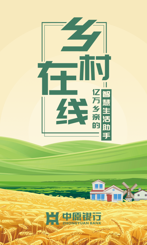 乡村在线 乡村在线截图
