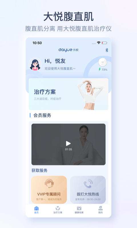 大悦腹直肌 大悦腹直肌截图