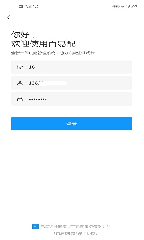 百易配 百易配截图