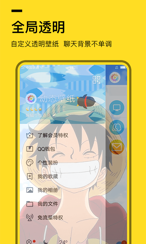 全局透明壁纸 全局透明壁纸截图