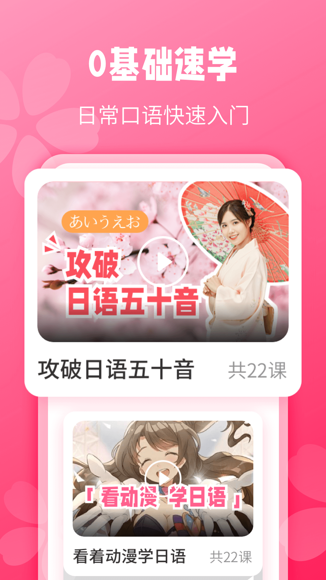 寿司日语学习 寿司日语学习截图