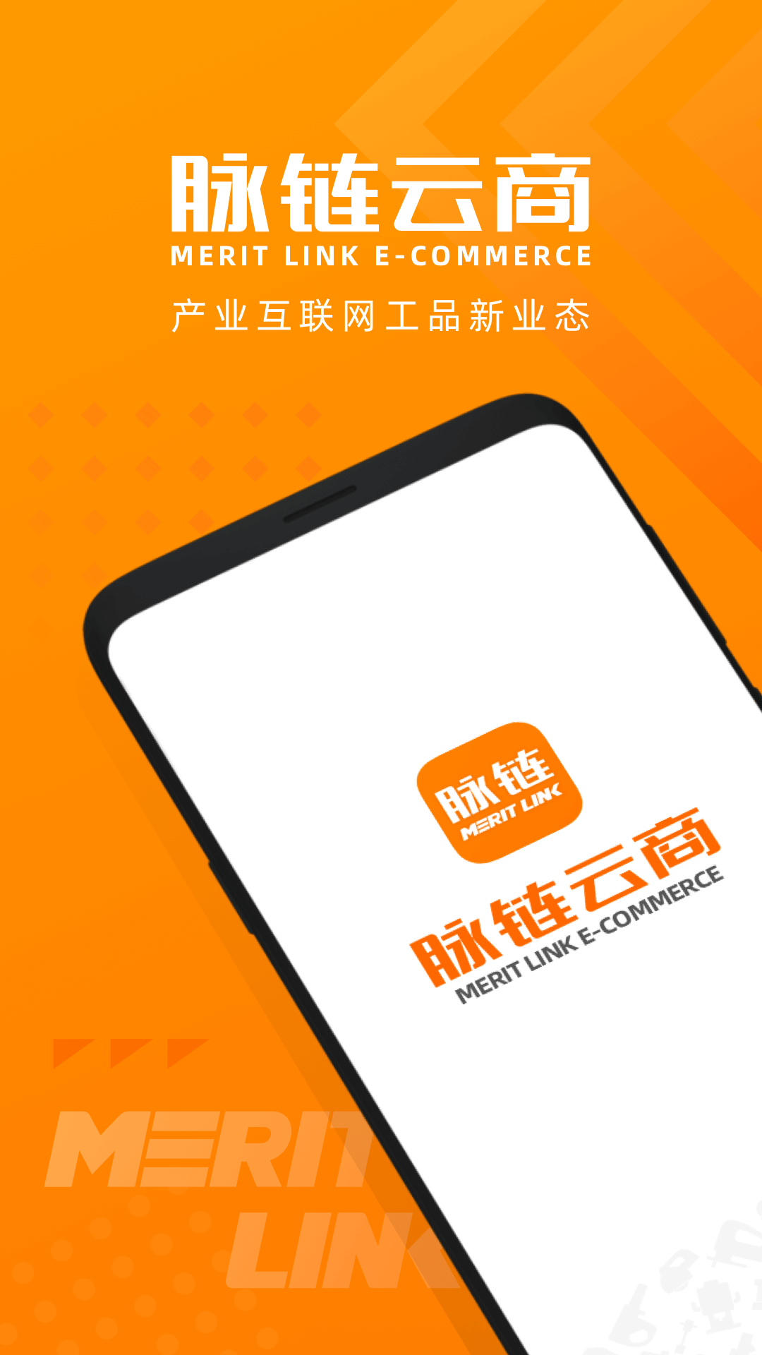 脉链云商 脉链云商截图