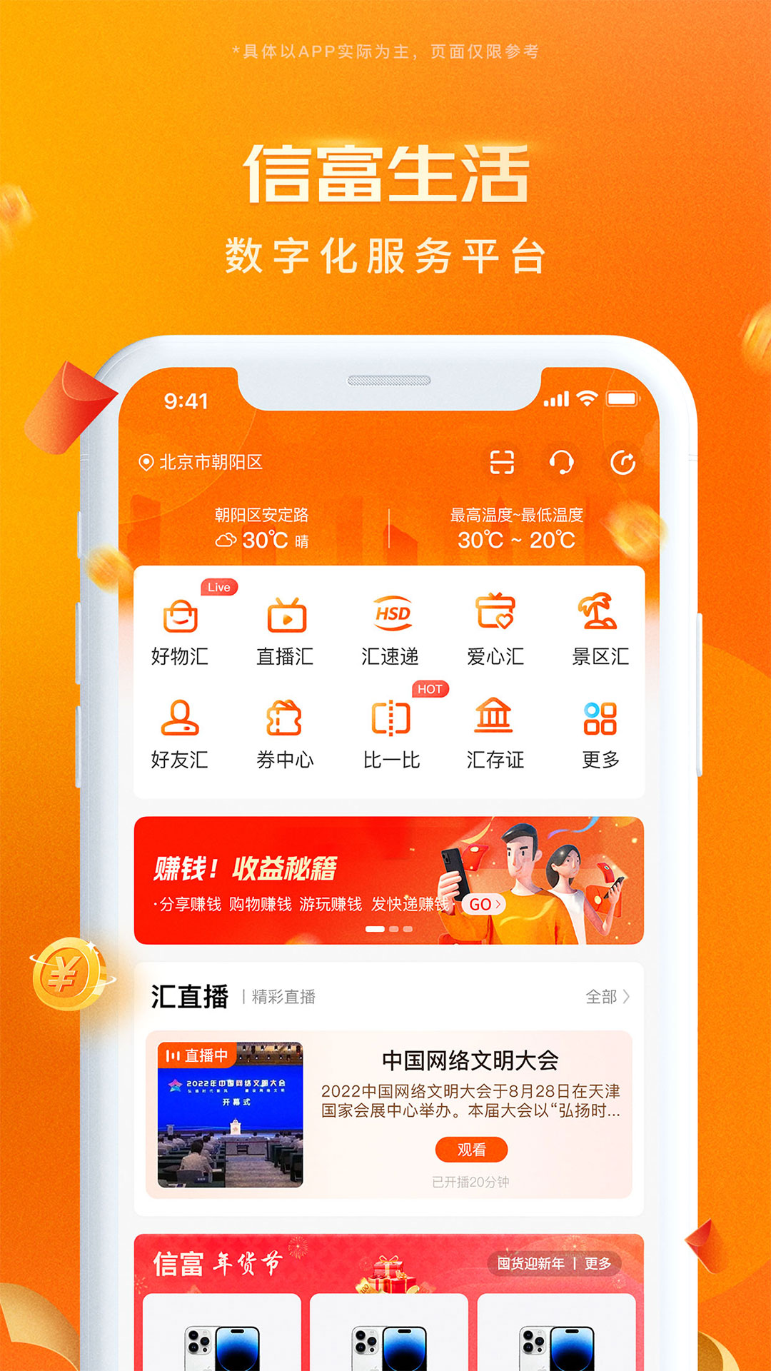 信富生活 信富生活截图