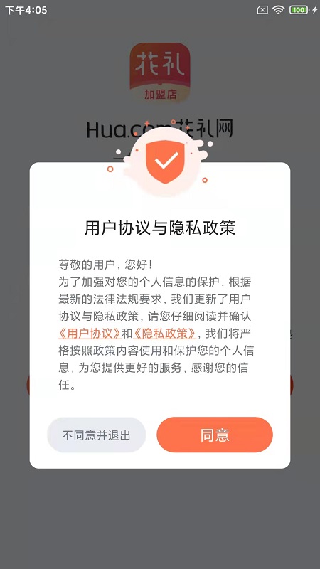 花礼加盟店专用版 花礼加盟店专用版截图