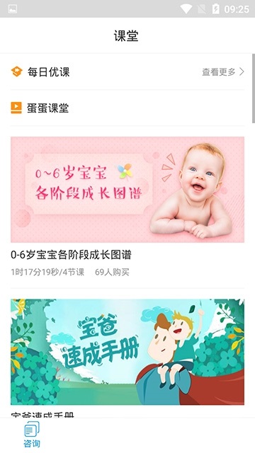 管家宝宝电脑版截图