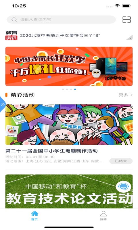 和教育全国版截图