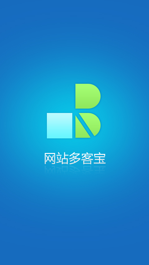 网站多客宝 网站多客宝截图