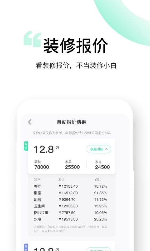 装酷装修极速版 装酷装修极速版截图