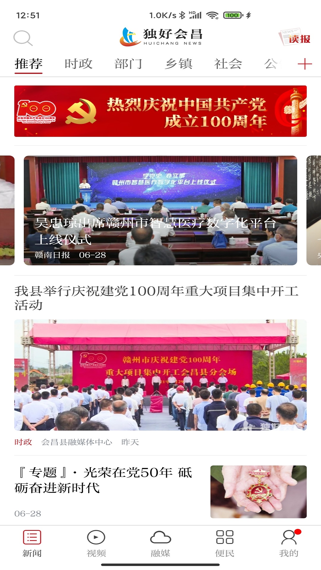 独好会昌 独好会昌截图