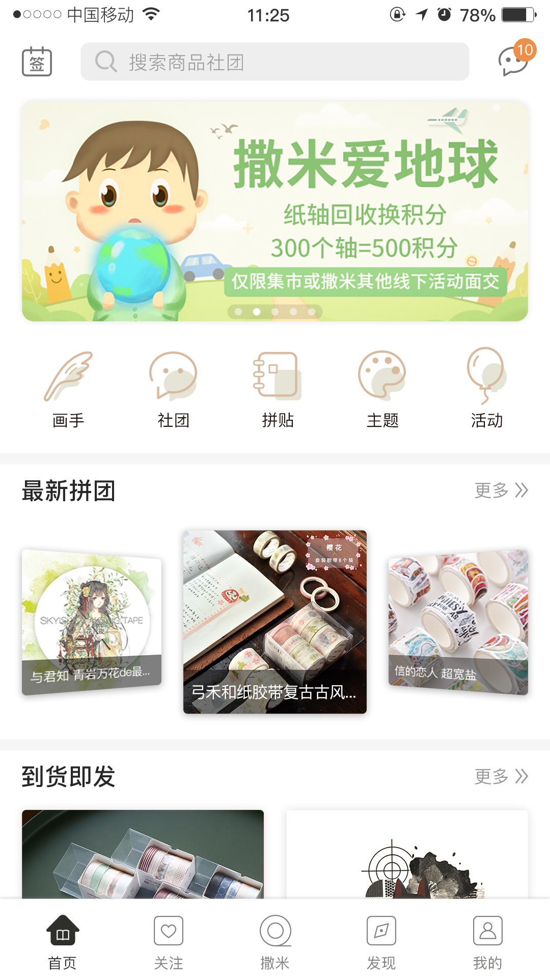 撒米 撒米截图