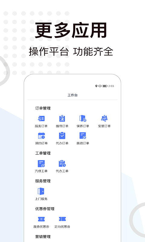 一车上门服务端截图
