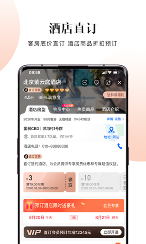 直订 直订截图