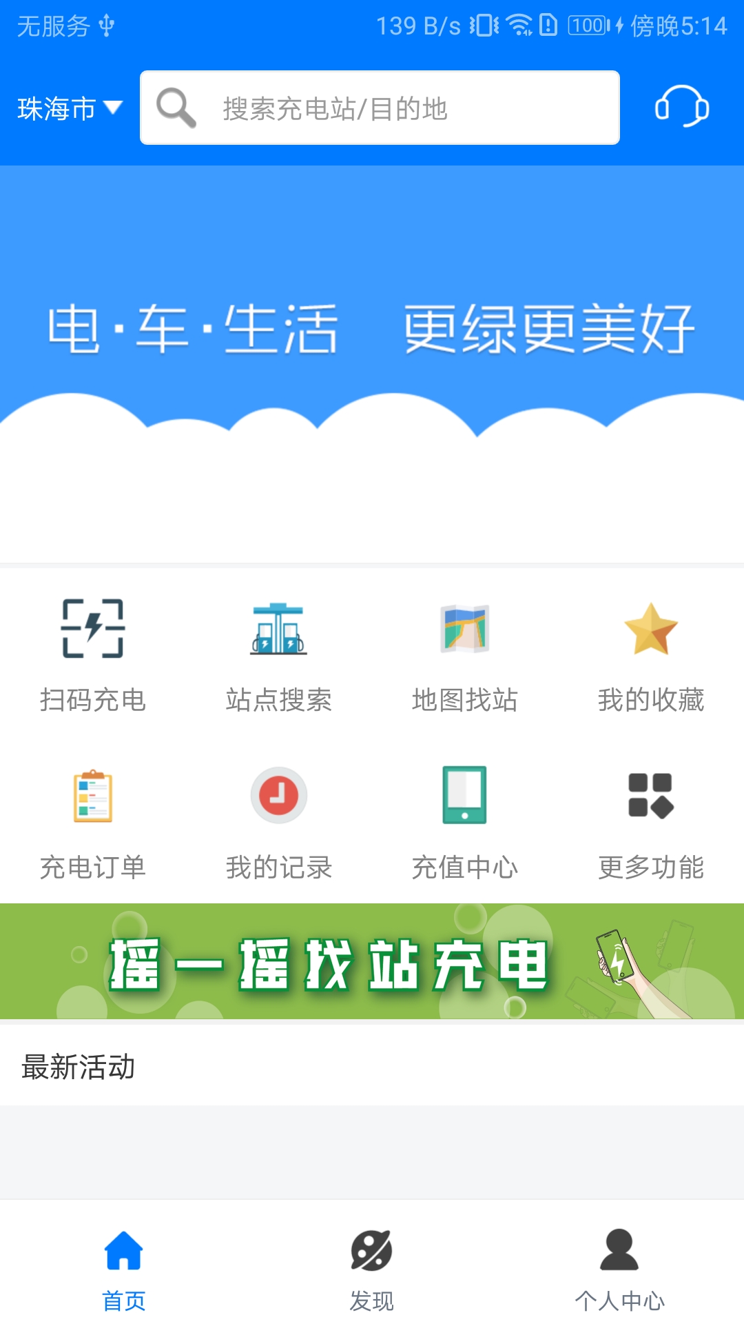驿充电 驿充电截图