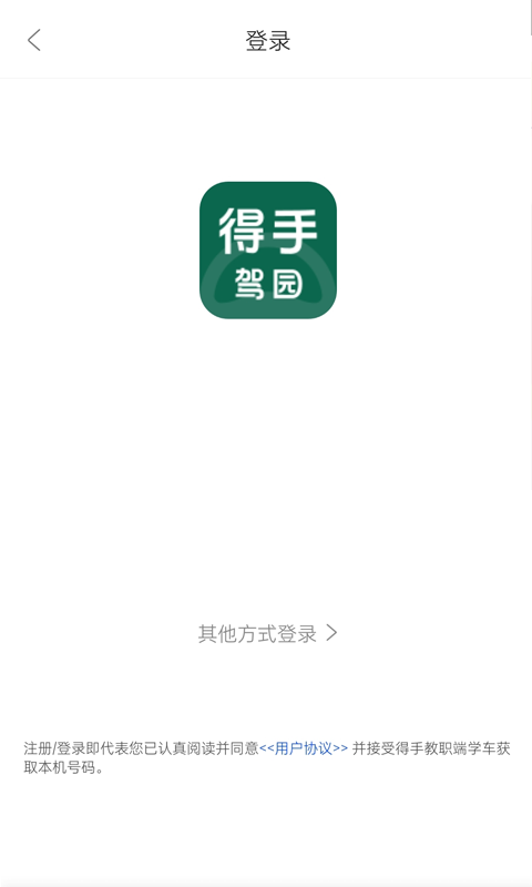 得手教职端 得手教职端截图