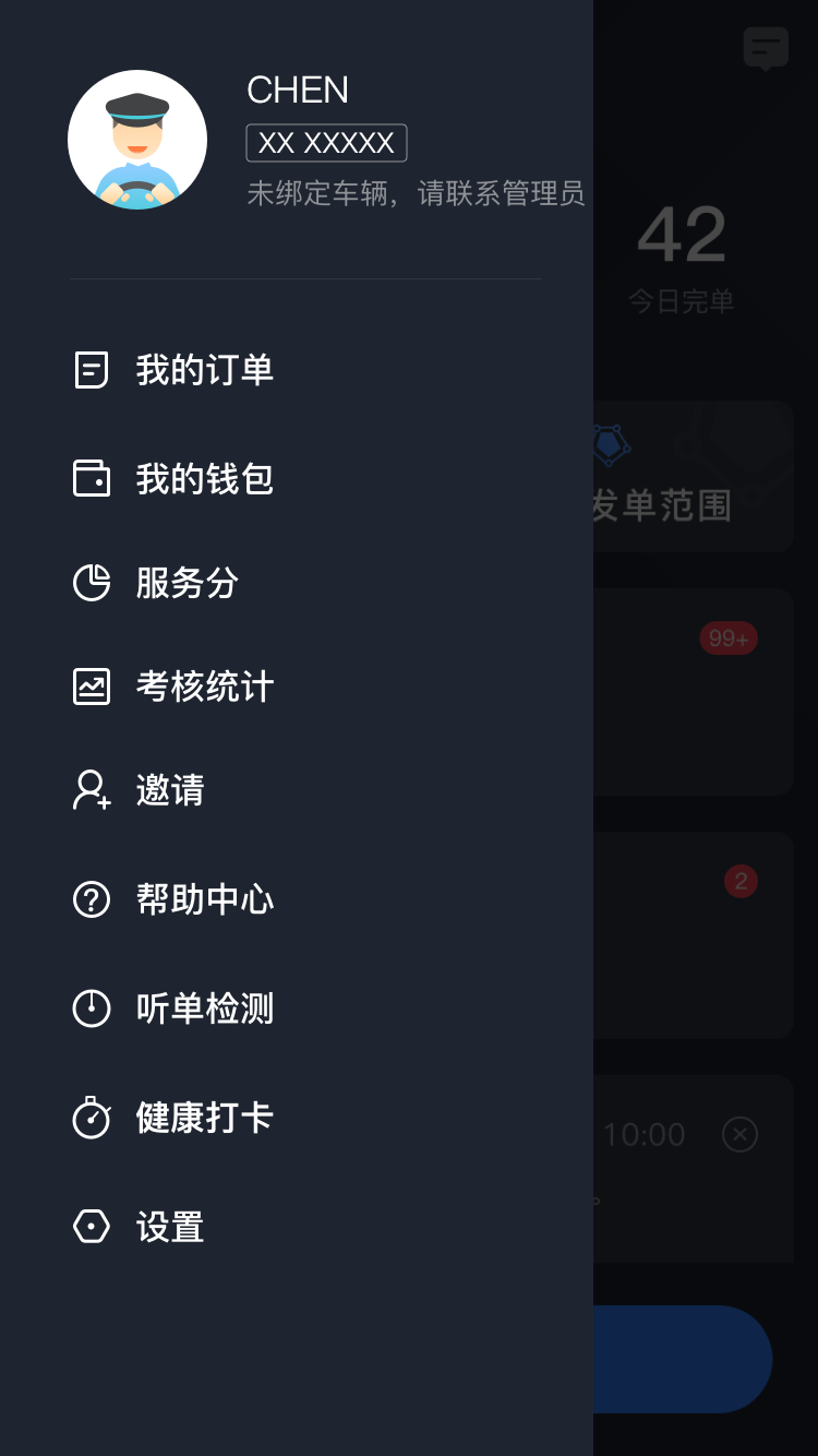 e族司机 e族司机截图