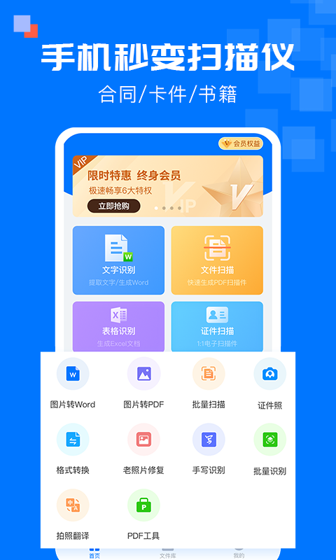 全能扫描宝 全能扫描宝截图