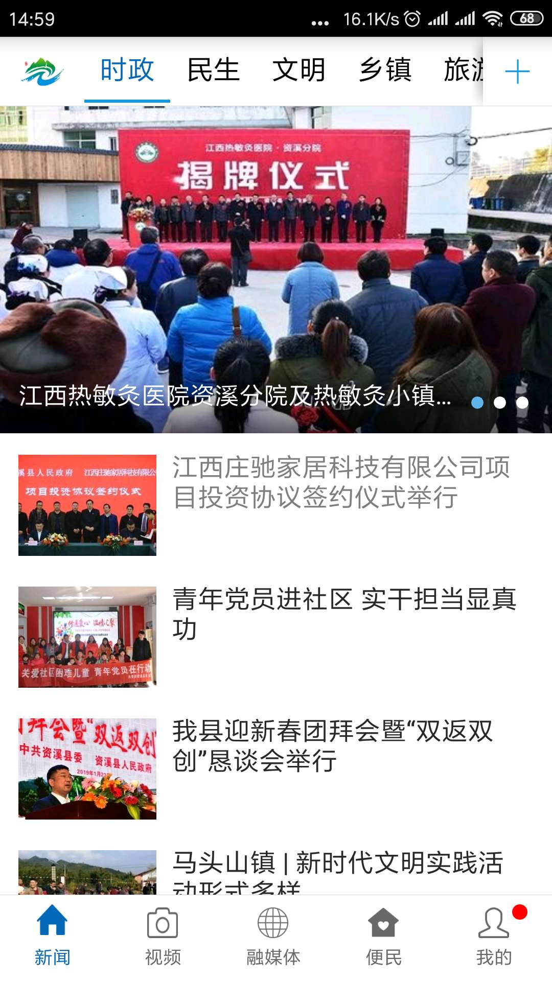 纯净资溪截图