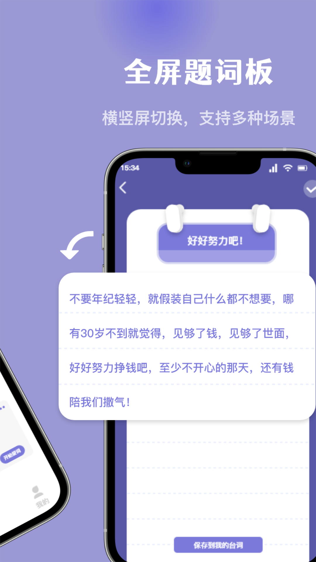 万能提词器 万能提词器截图