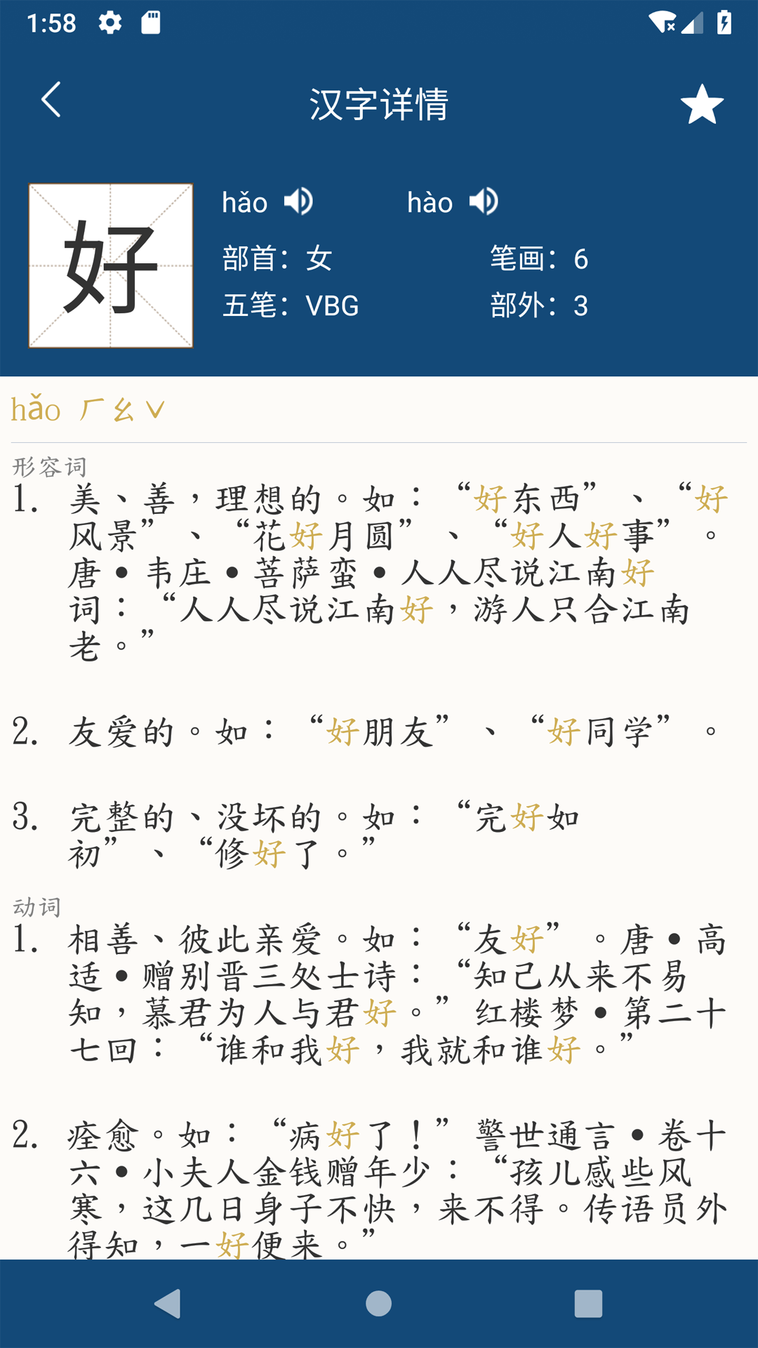 乐果字典 乐果字典截图