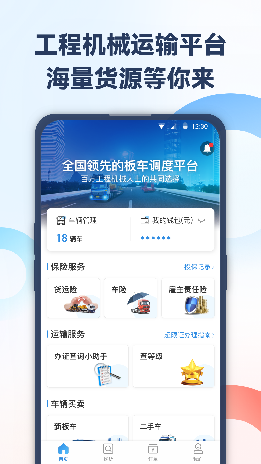 特运通车主版 特运通车主版截图