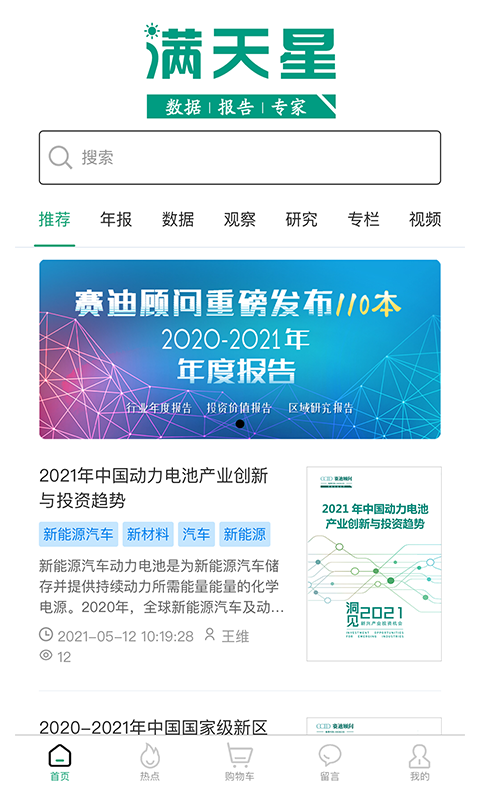 满天星 满天星截图