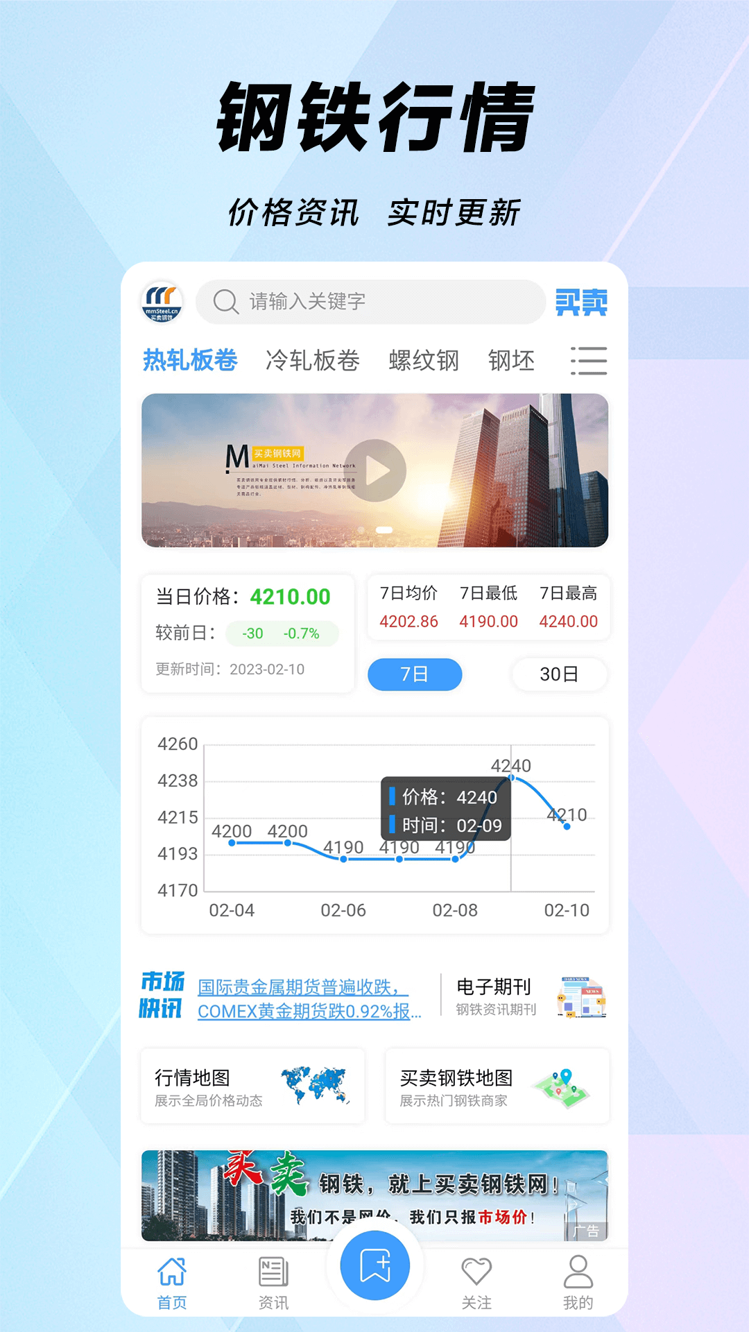 买卖钢铁网 买卖钢铁网截图
