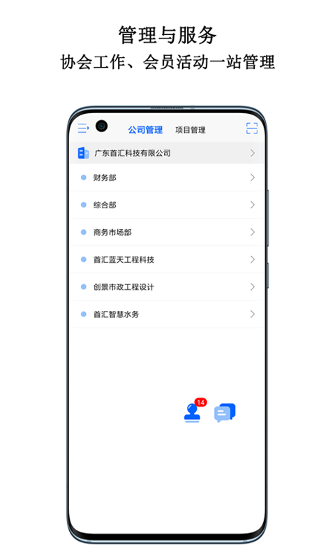 首汇科技 首汇科技截图