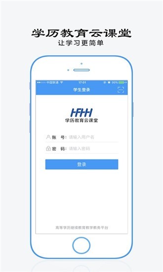 学历教育云课堂电脑版截图