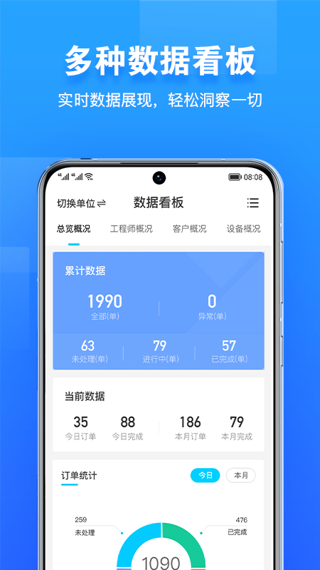报修管家 报修管家截图
